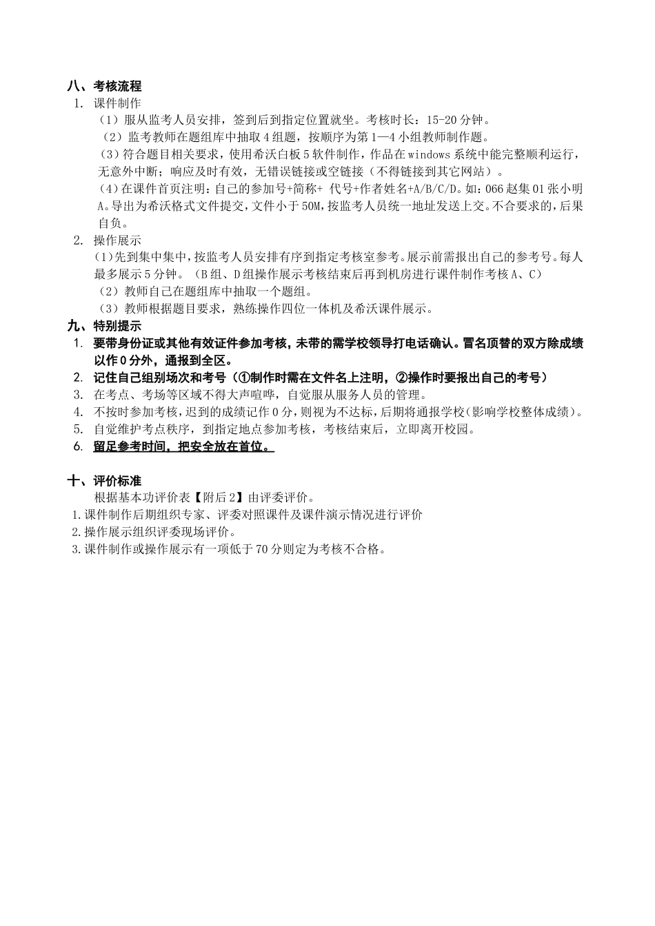 小学语文教师基本功考核实施方案_第2页