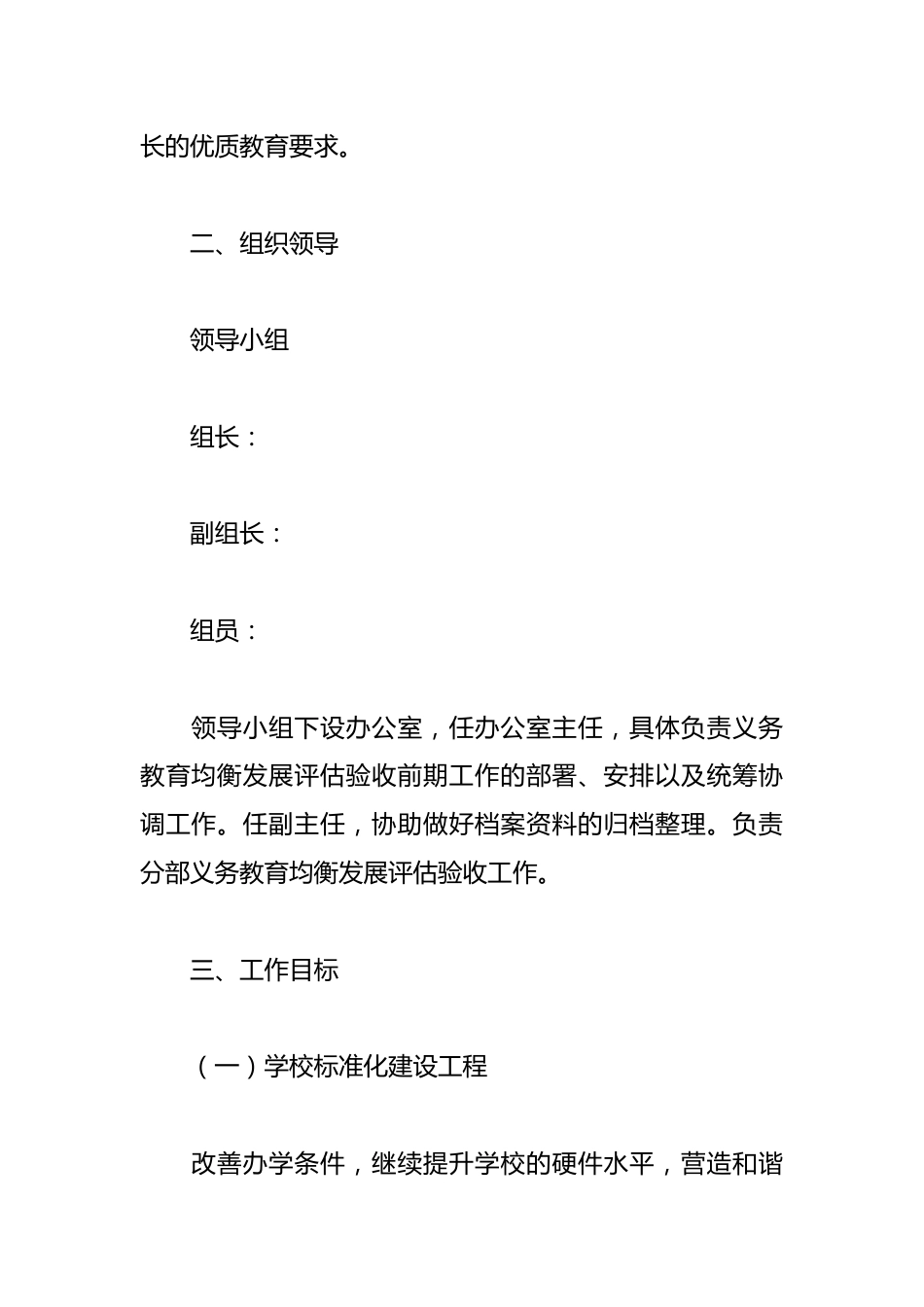 义务教育优质均衡发展工作实施方案篇_第2页