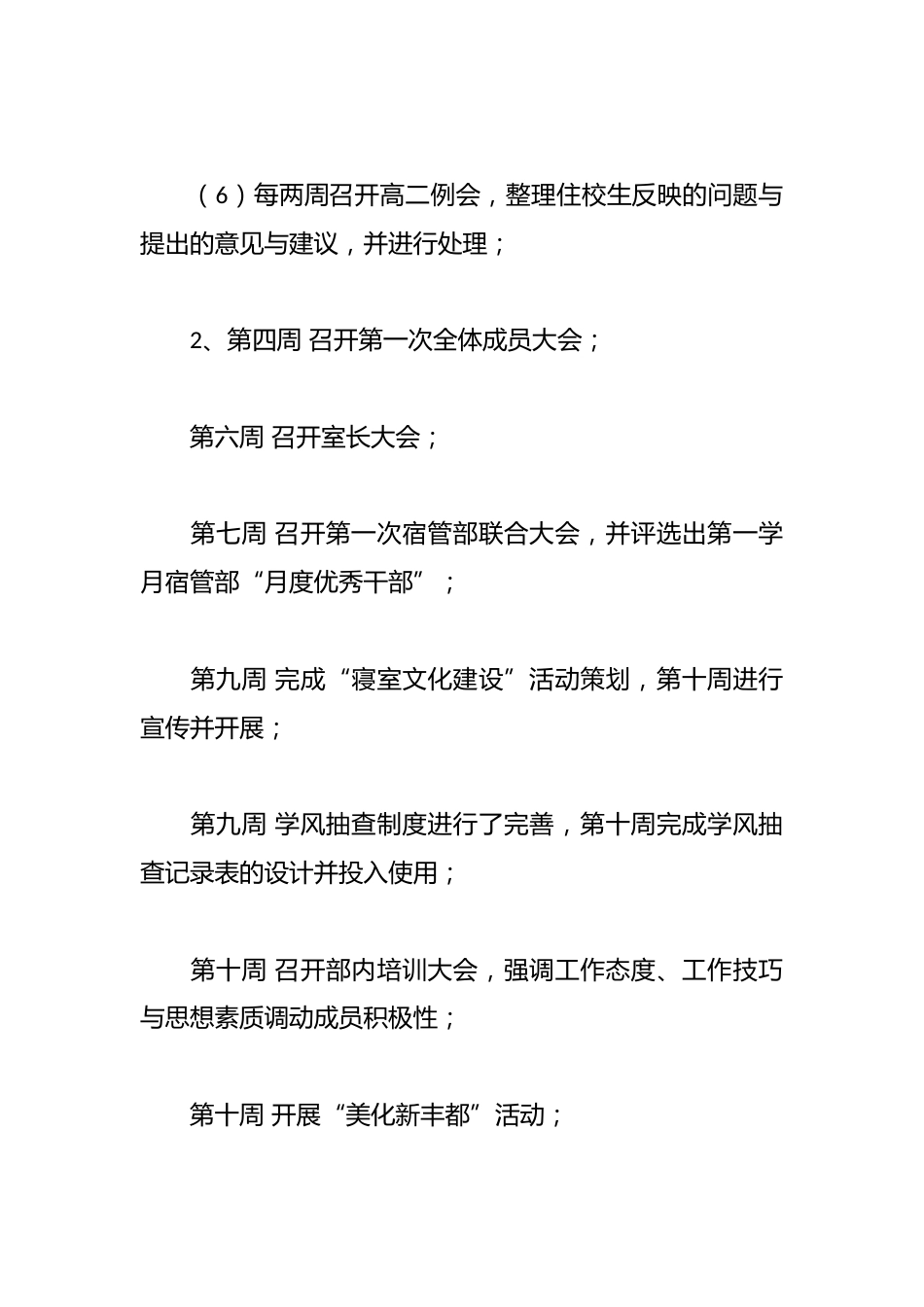中学宿管部工作总结含下学期工作计划_第2页