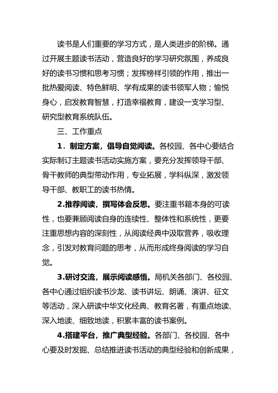 某教育系统读书会活动实施方案_第2页