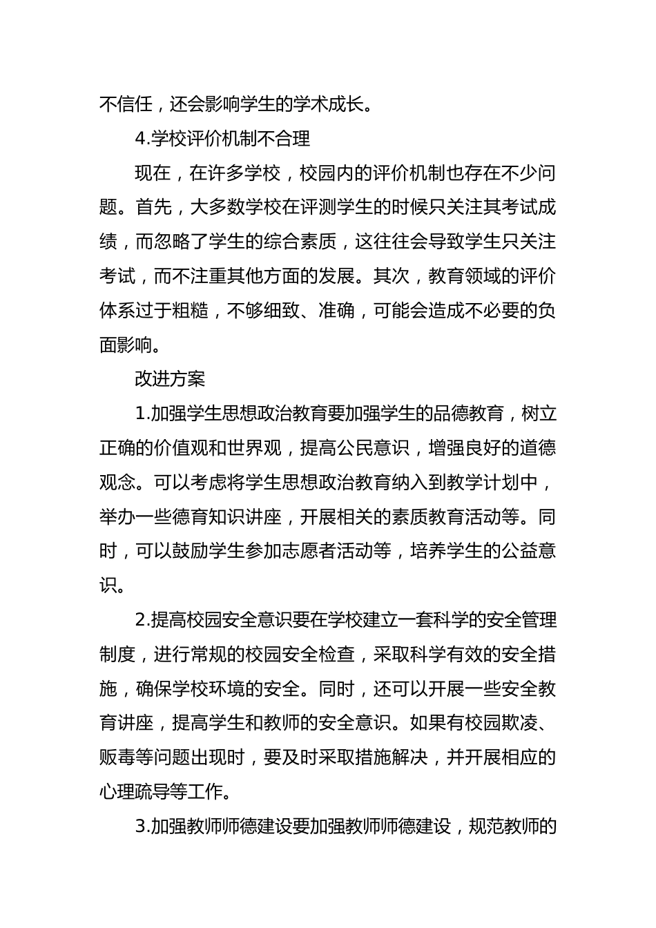 学校政教工作中存在的问题及改进方案_第2页