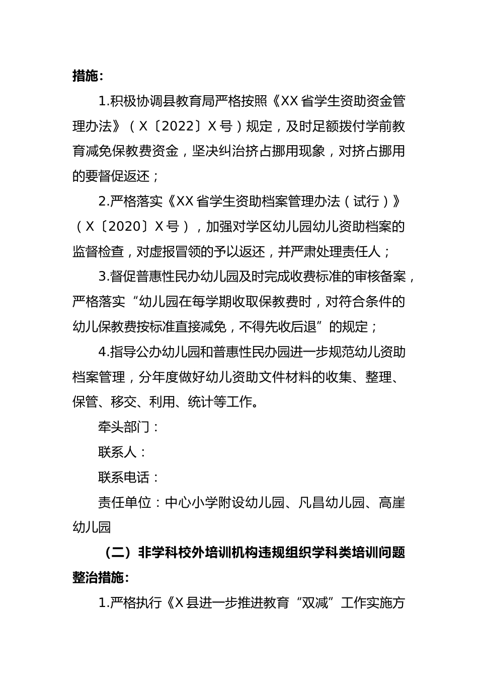 XX小学不正之风和腐败问题专项整治工作实施方案_第2页