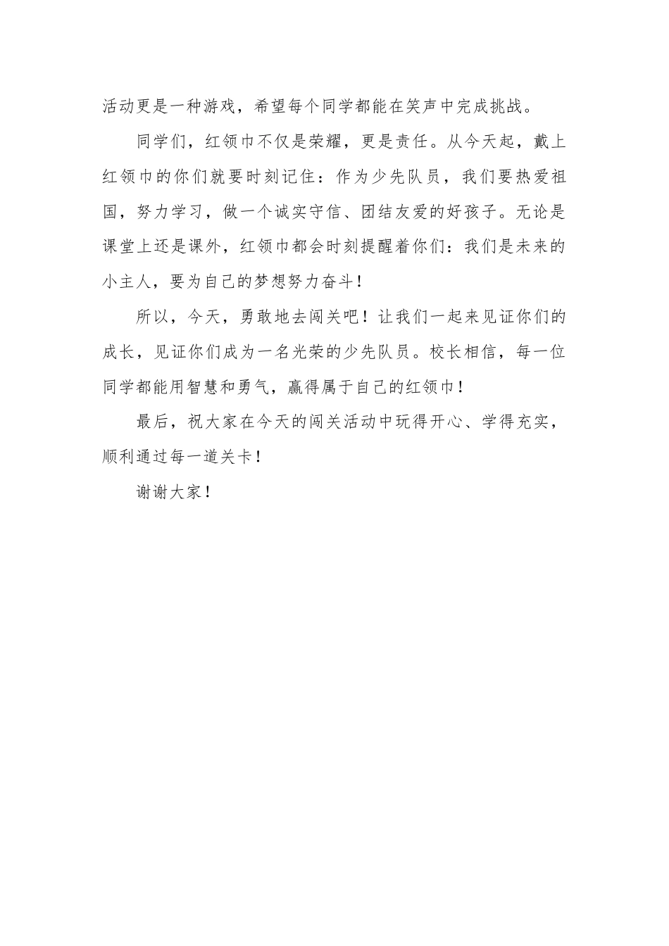 分批入队知识闯关校长讲话稿_第2页
