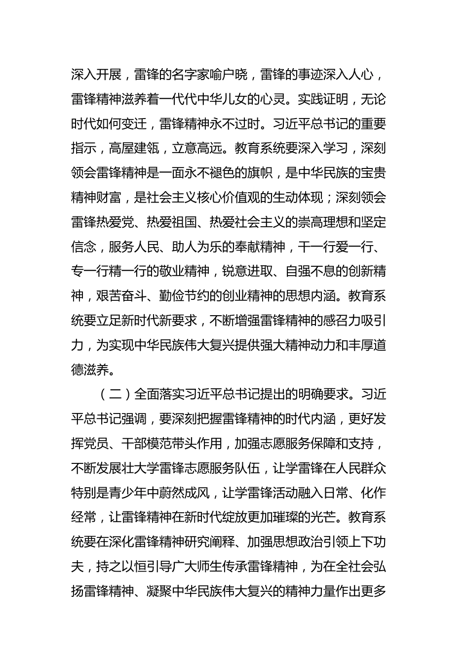 X市教育系统关于新时代学习弘扬雷锋精神深入开展学雷锋活动的实施方案_第2页