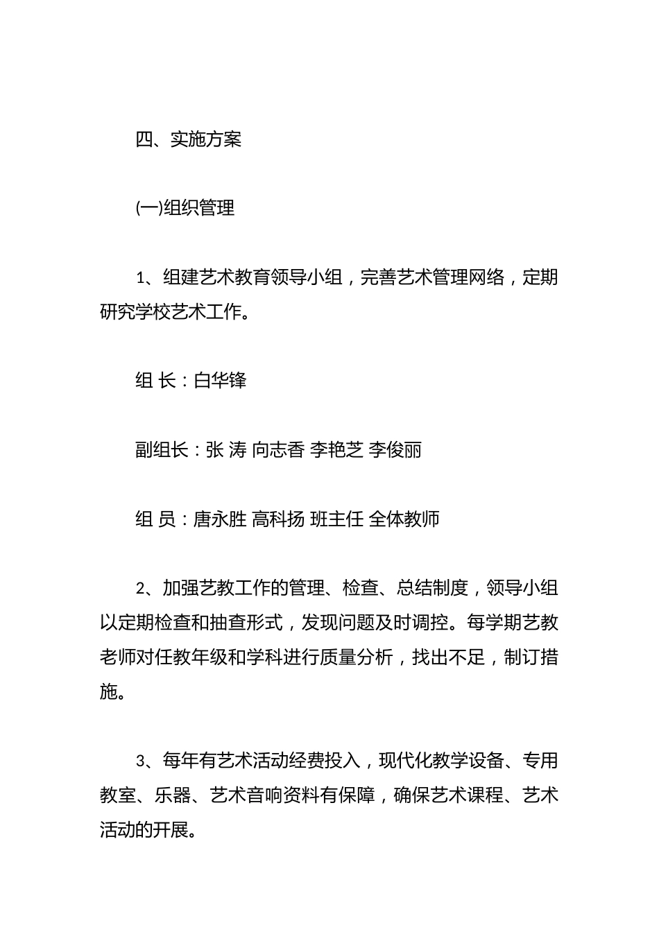 县级小学创建特色学校实施计划_第2页