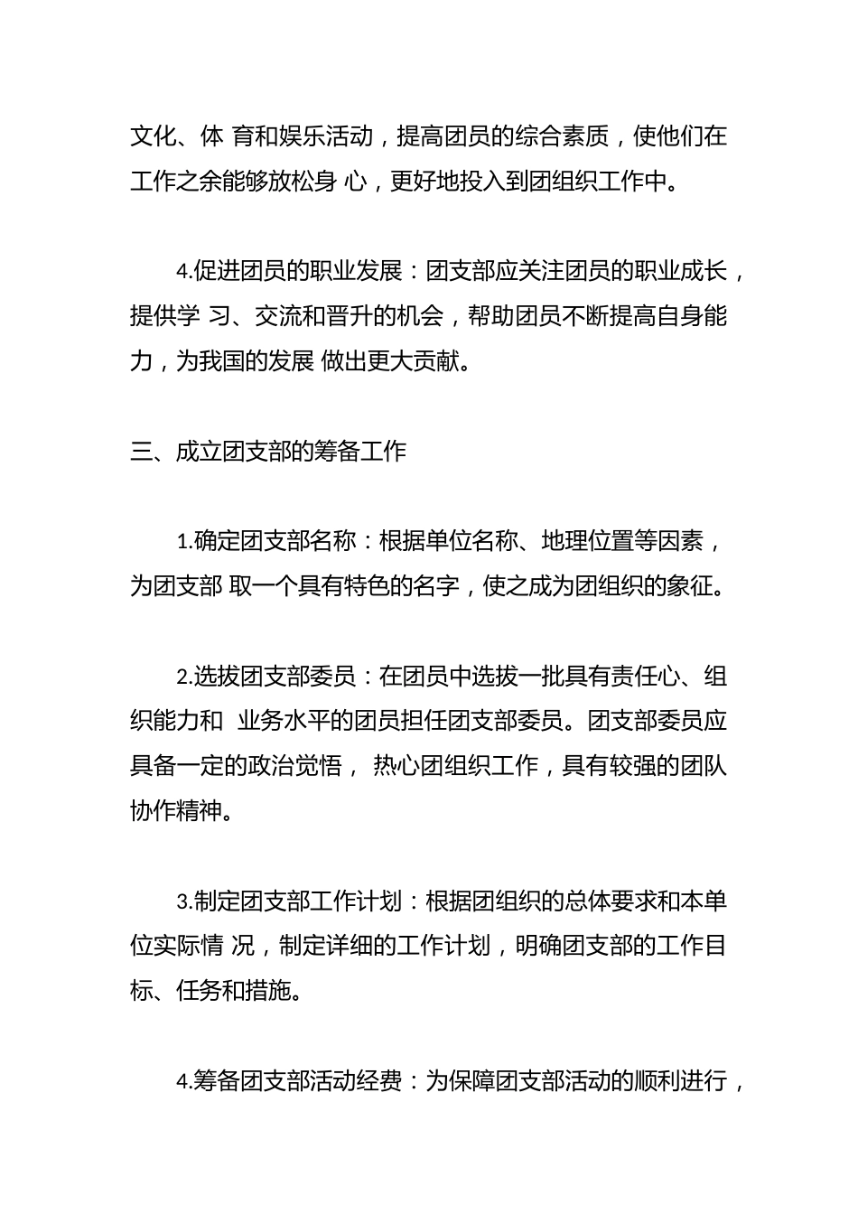 成立团支部方案_第2页