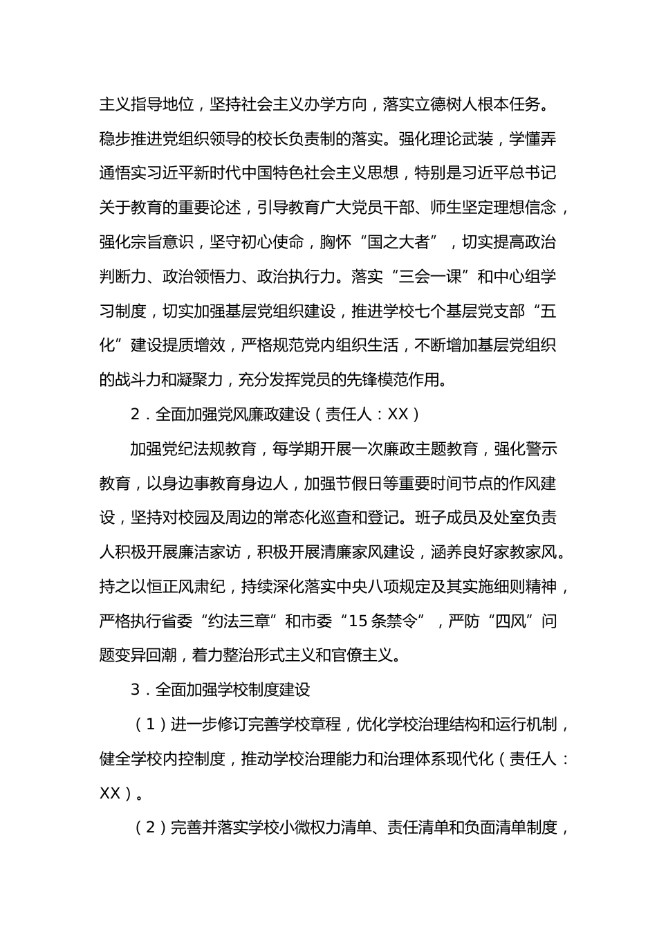 XX中学清廉学校建设实施方案_第2页