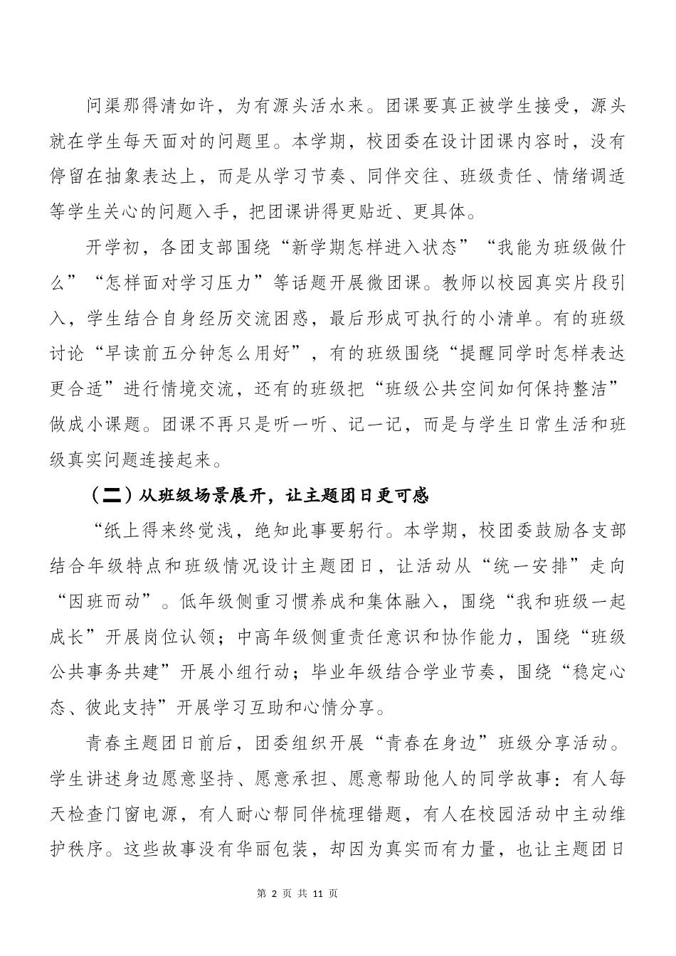 春季第二学期团委工作总结——纸短情长见初心, 躬身笃行育青春_第2页