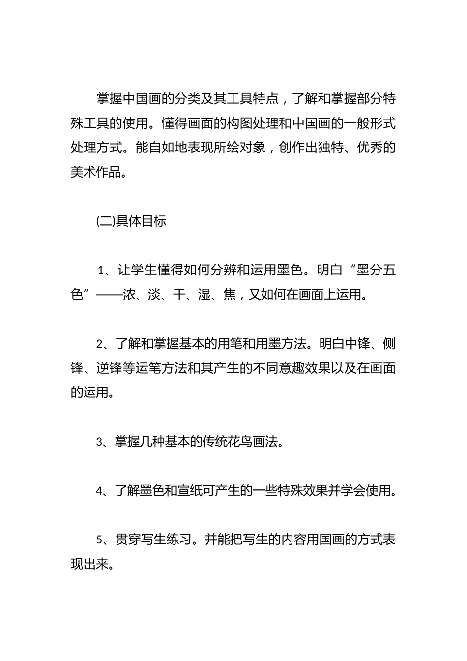 图画校本课程教学计划_第2页