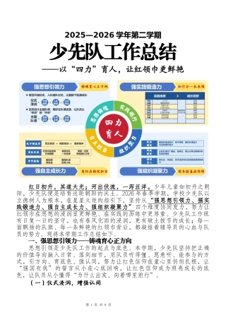 春季第二学期少先队工作总结——以“四力”育人，让红领巾更鲜艳
