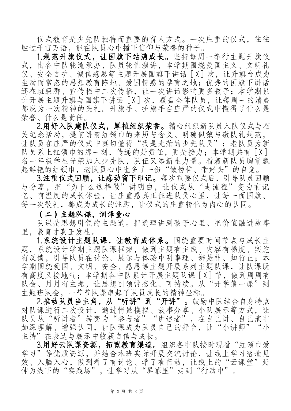 春季第二学期少先队工作总结——以“四力”育人,让红领巾更鲜艳_第2页
