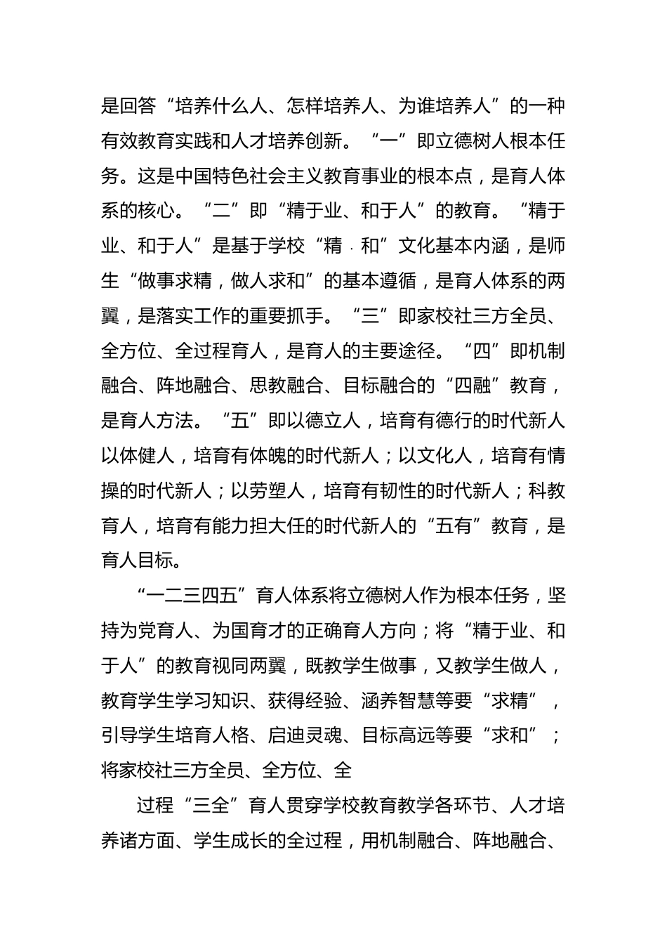 某中学全环境立德树人实施方案_第2页