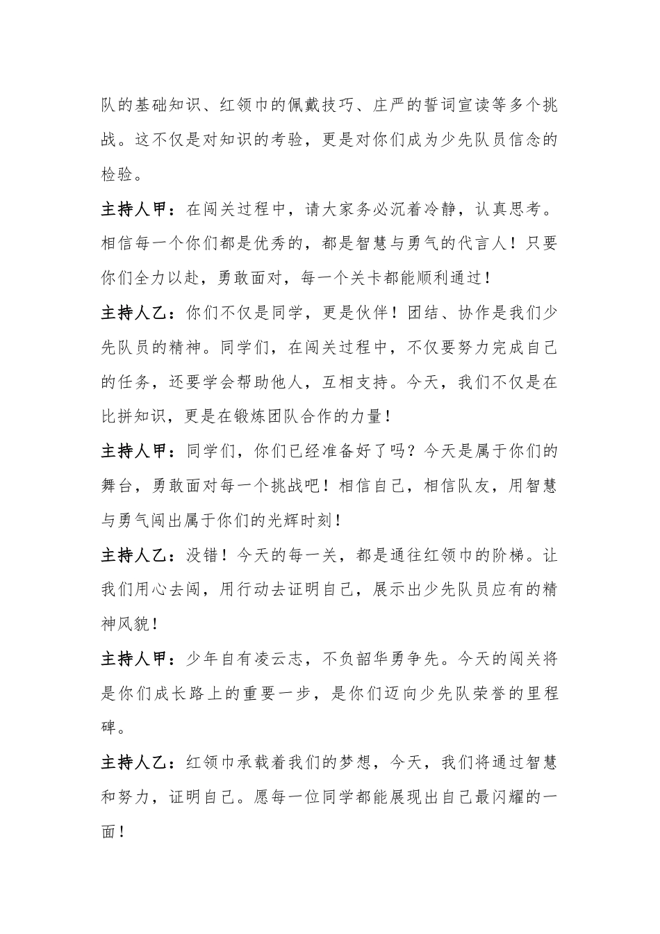 分批入队知识闯关主持词_第2页