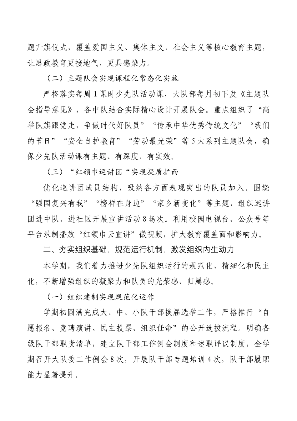 春季第二学期少先队工作总结——守一抹红色,育一片童心_第2页