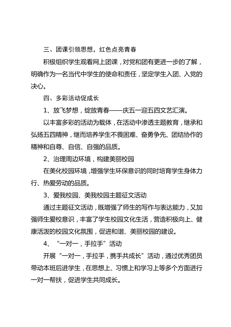 2025-2026年第二学期中学团委工作总结_第2页