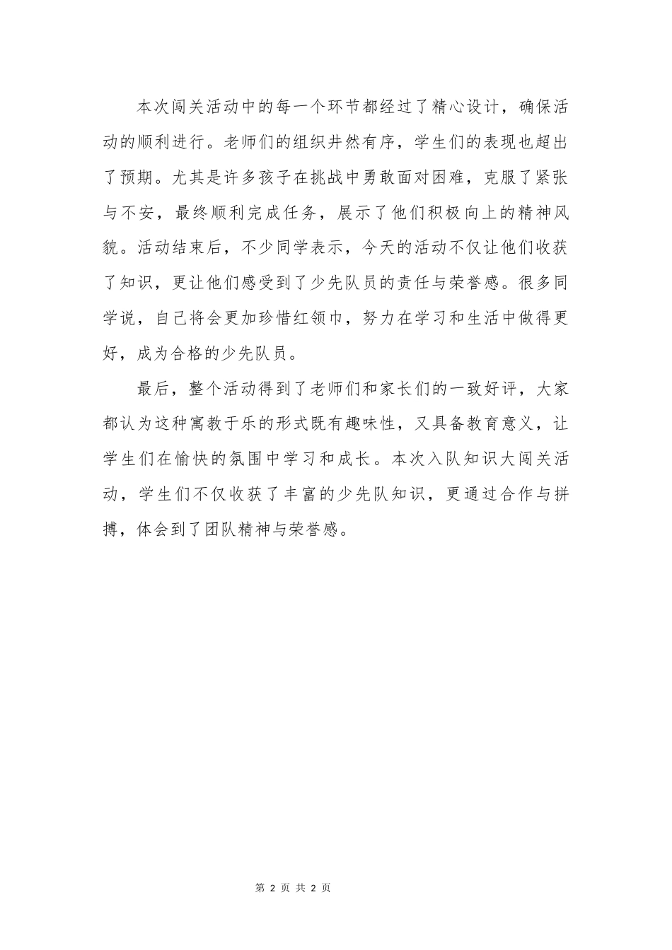 分批入队知识闯关活动总结_第2页