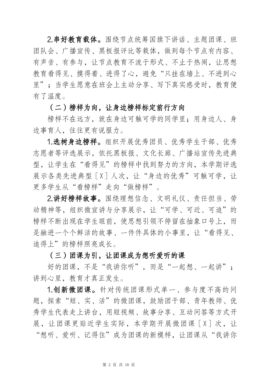2025-2026学年第二学期学校团委工作总结——一程山水一程歌,且行且歌莫蹉跎_第2页