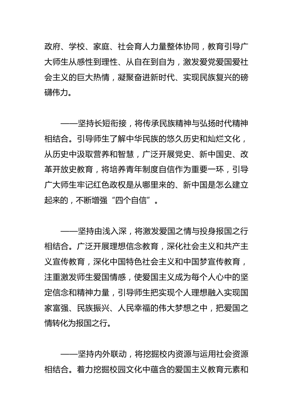教育系统关于学习宣传贯彻落实《新时代爱国主义教育实施纲要》的工作方案_第2页