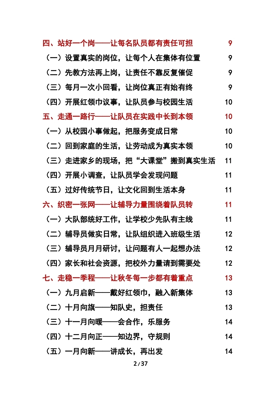 向着队旗前行 成长写进秋天——2026年秋季学校少先队工作计划工作表_第2页