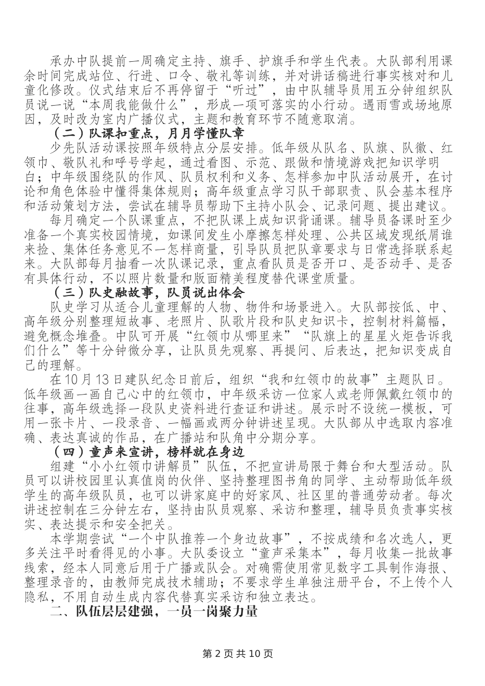 2026—2027学年第一学期学校少先队工作计划—— 一抹红巾映秋光,颗颗童心向朝阳_第2页