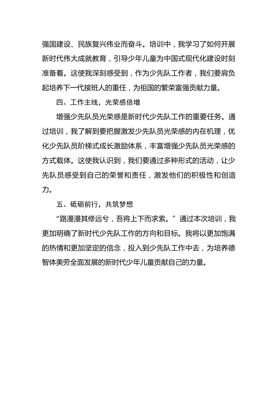 全国少先队辅导员培训心得2_第2页