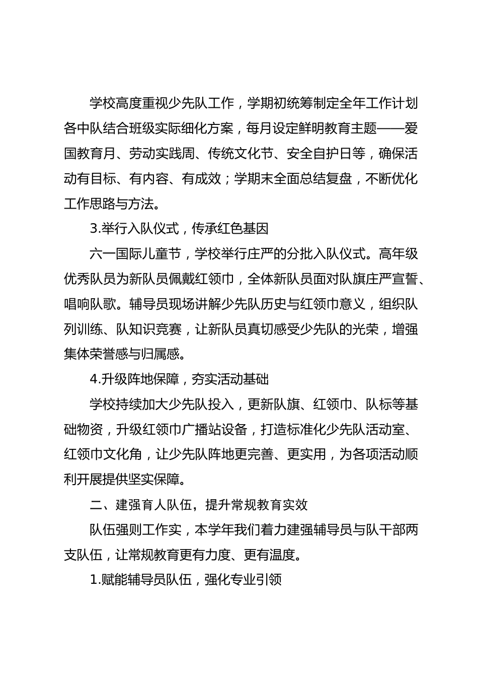 2026年春季少代会工作报告——队旗领航心向党 星火少年逐梦行_第2页
