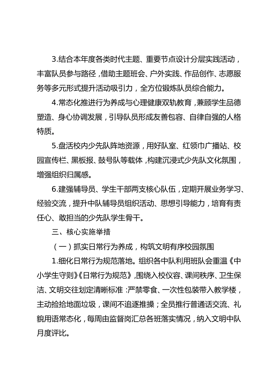 2026年秋季第一学期少先队整体推进工作计划_第2页