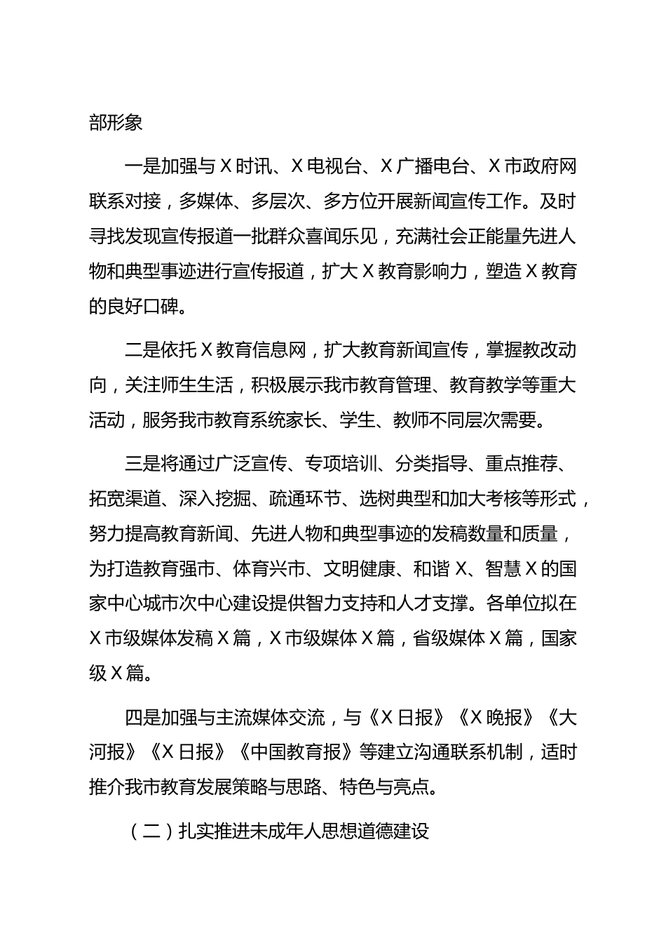 教育局宣传科20xx年工作计划_第2页