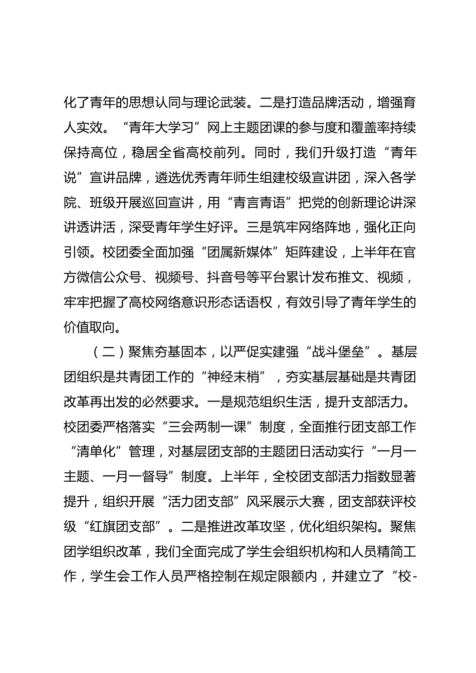 学校团委2026年上半年工作总结_第2页