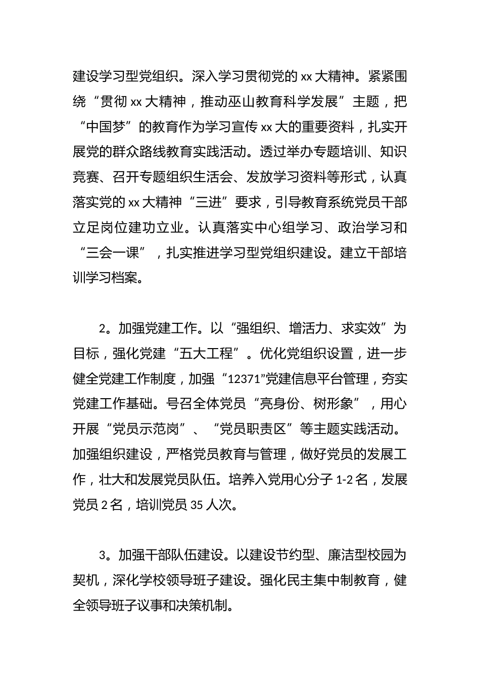 学校党建20xx年度工作计划含全月份工作计划_第2页