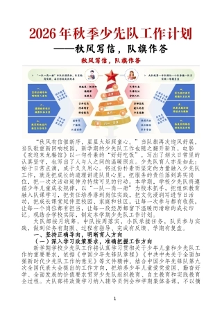 2026—2027学年第一学期学校少先队工作计划 ——秋风有信docx