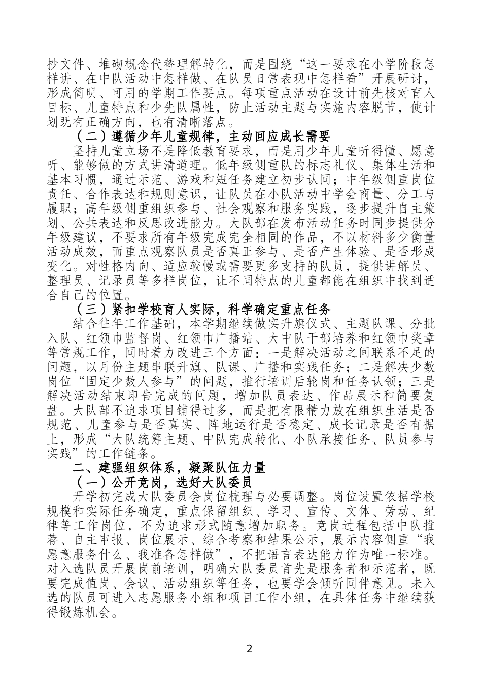 2026—2027学年第一学期学校少先队工作计划 ——秋风有信docx_第2页