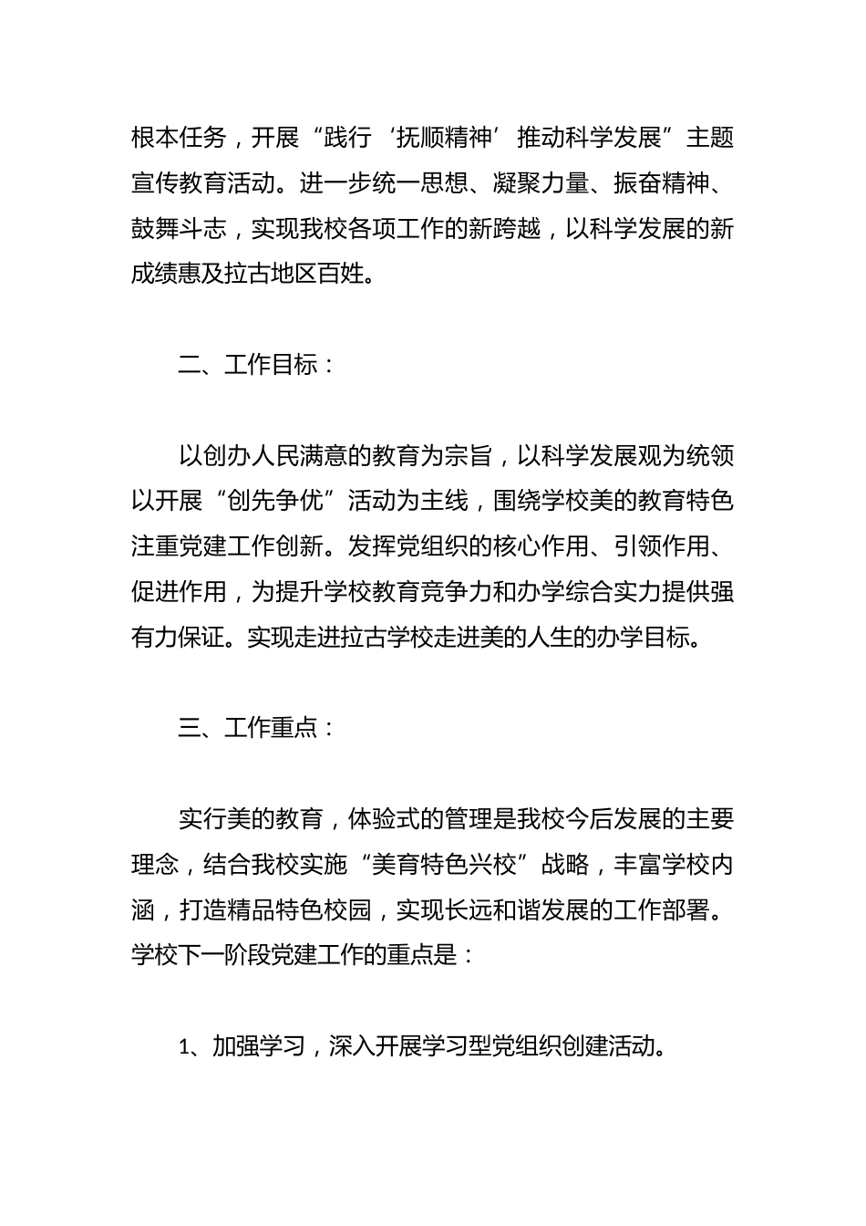 中学党建20xx年度工作计划_第2页