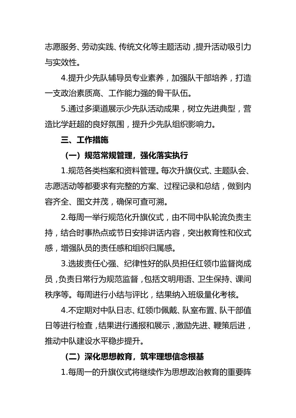 2026-2027年第一学期少先队工作计划——星火汇聚成炬光,雏鹰展翅向未来_第2页