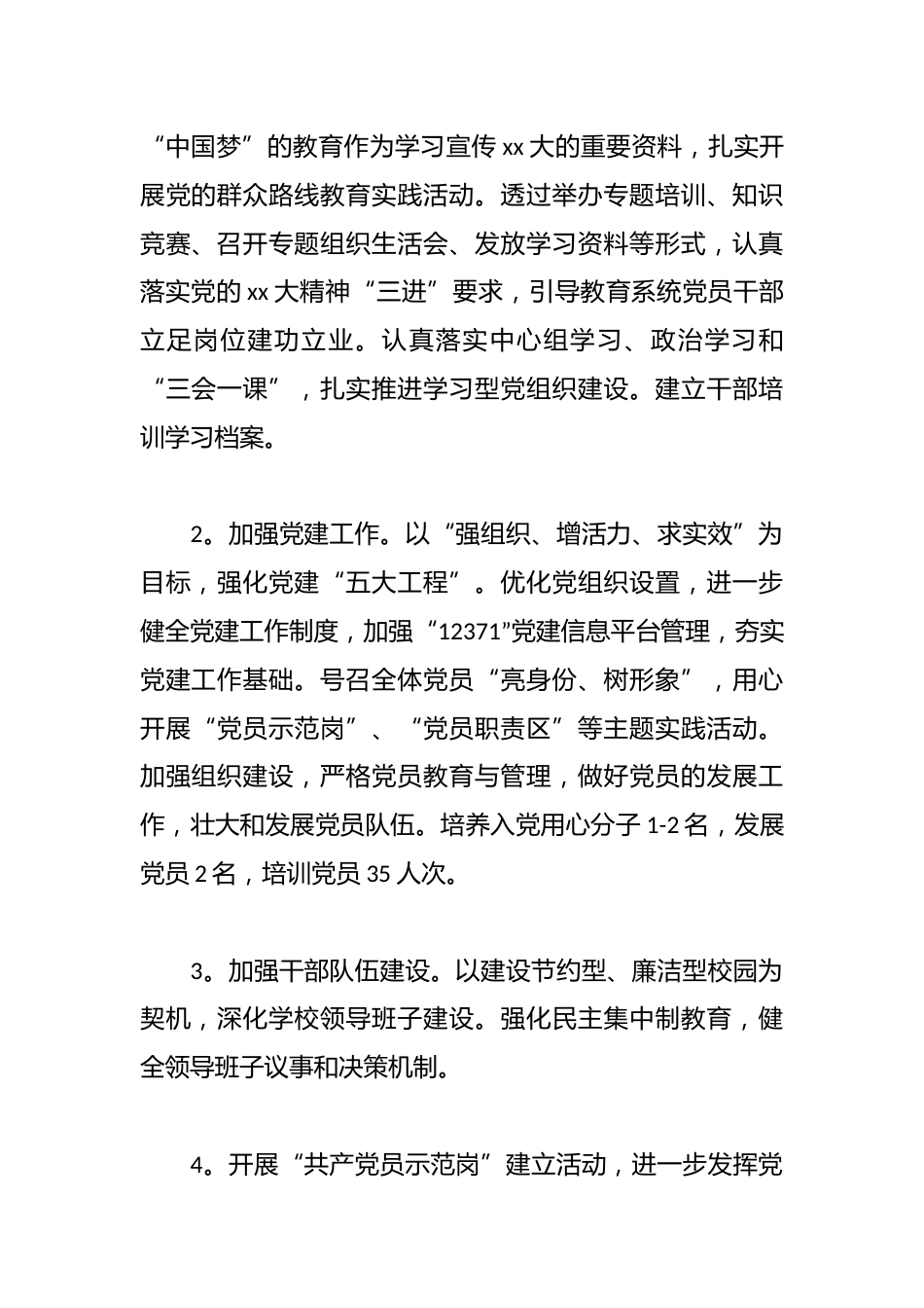 学校党建20xx年度工作计划_第2页
