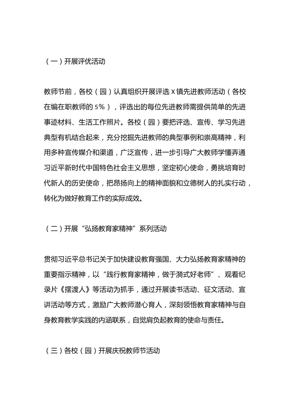 X镇庆祝第40个教师节活动方案_第2页