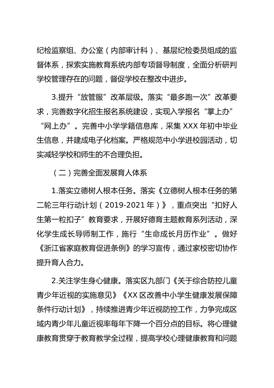 区教育局2020年工作要点_第2页