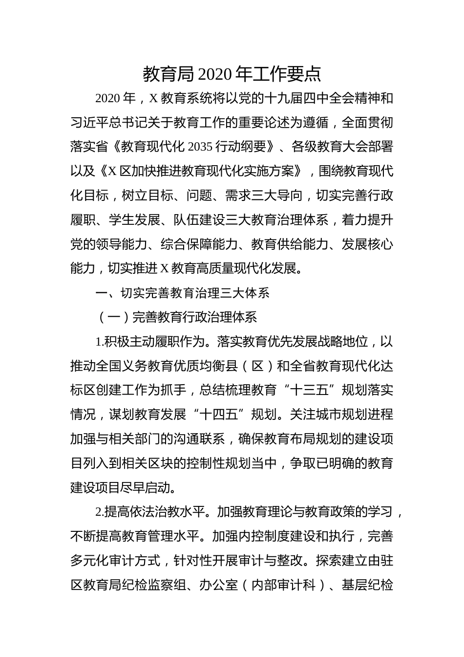 教育局2020年工作要点_第1页