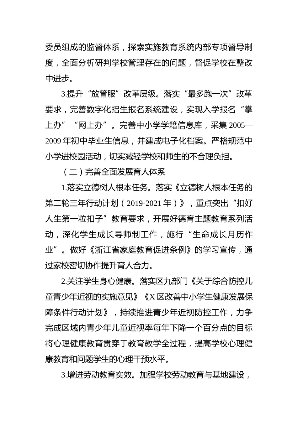 教育局2020年工作要点_第2页