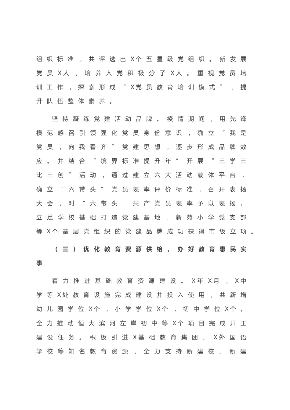 X区教育和体育局2020年工作总结2021年工作计划_第2页