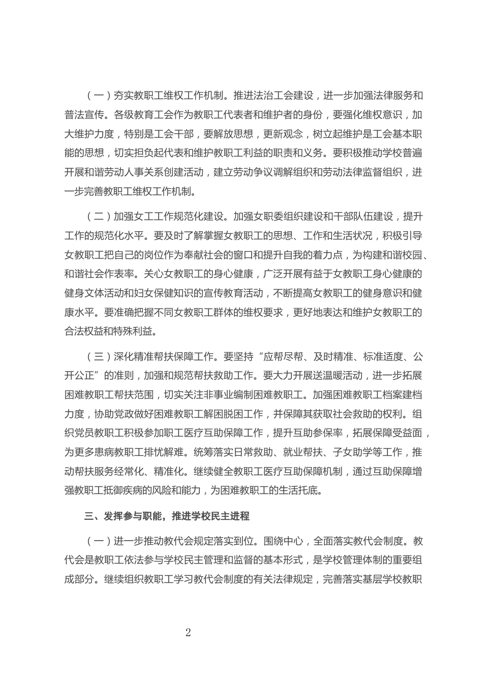 市教育工会2021年工作要点_第2页