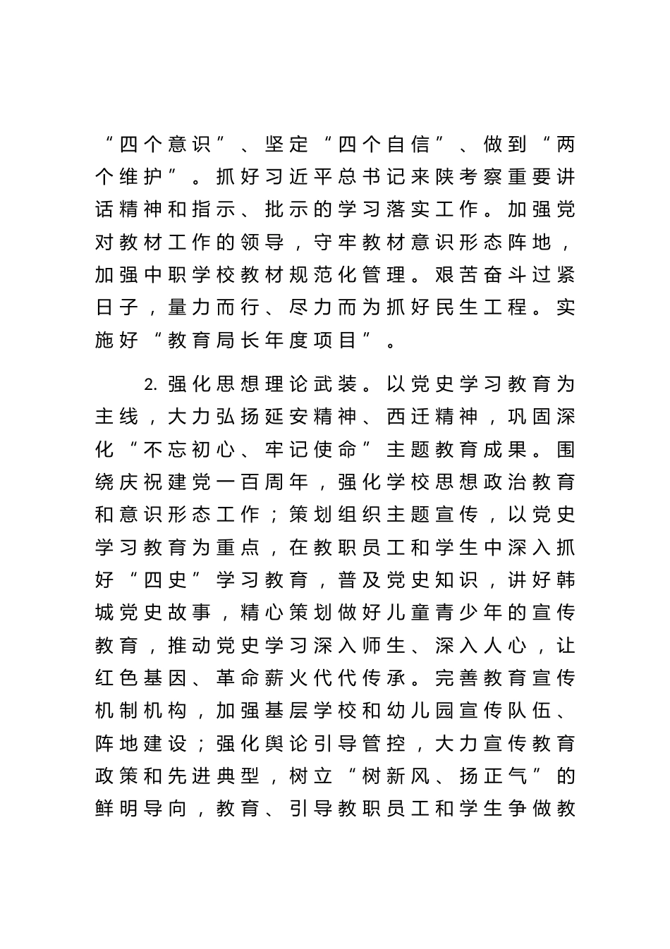 市教育局2021年工作要点_第2页