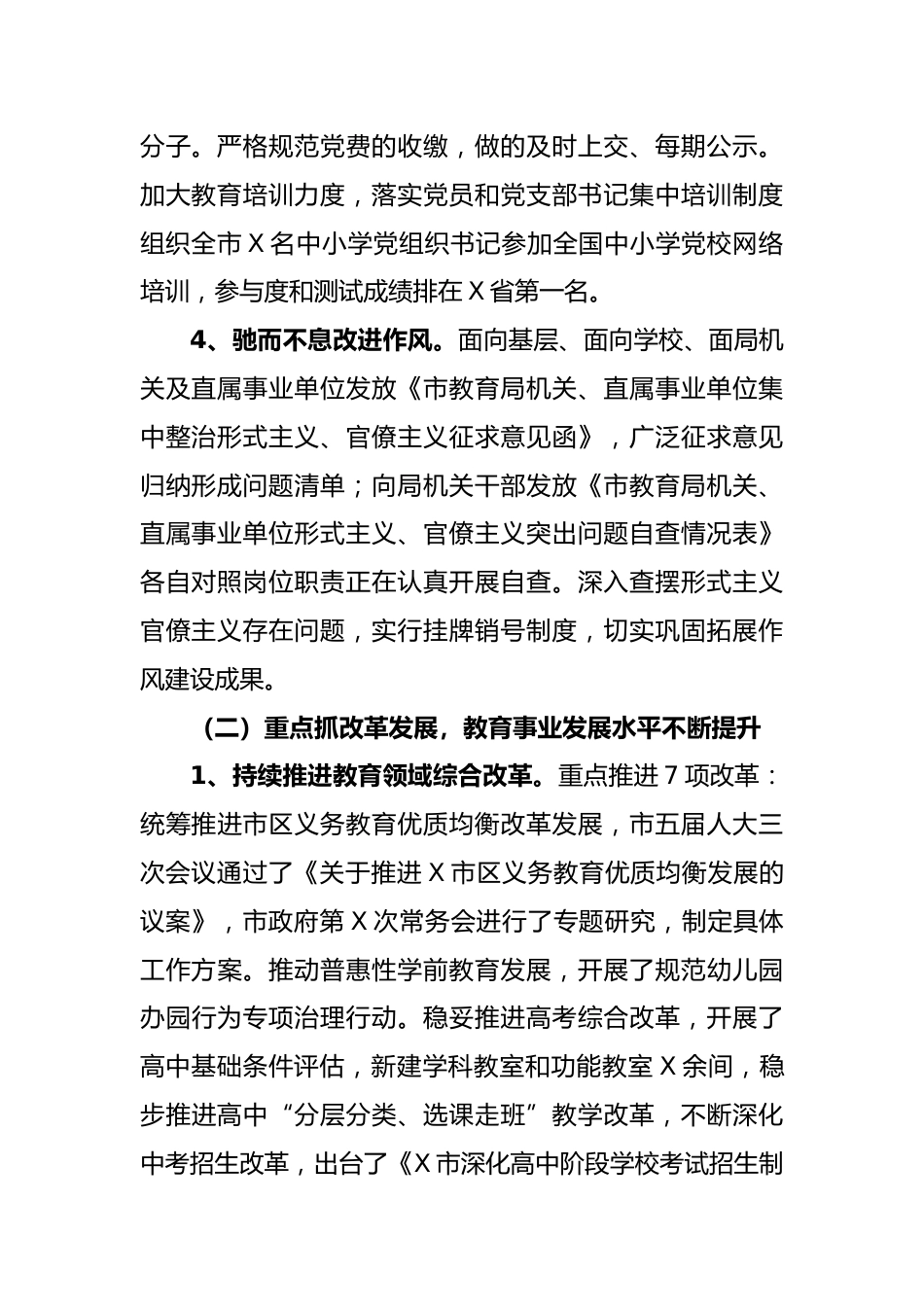 市教育局2021年上半年工作总结及下半年工作计划_第2页