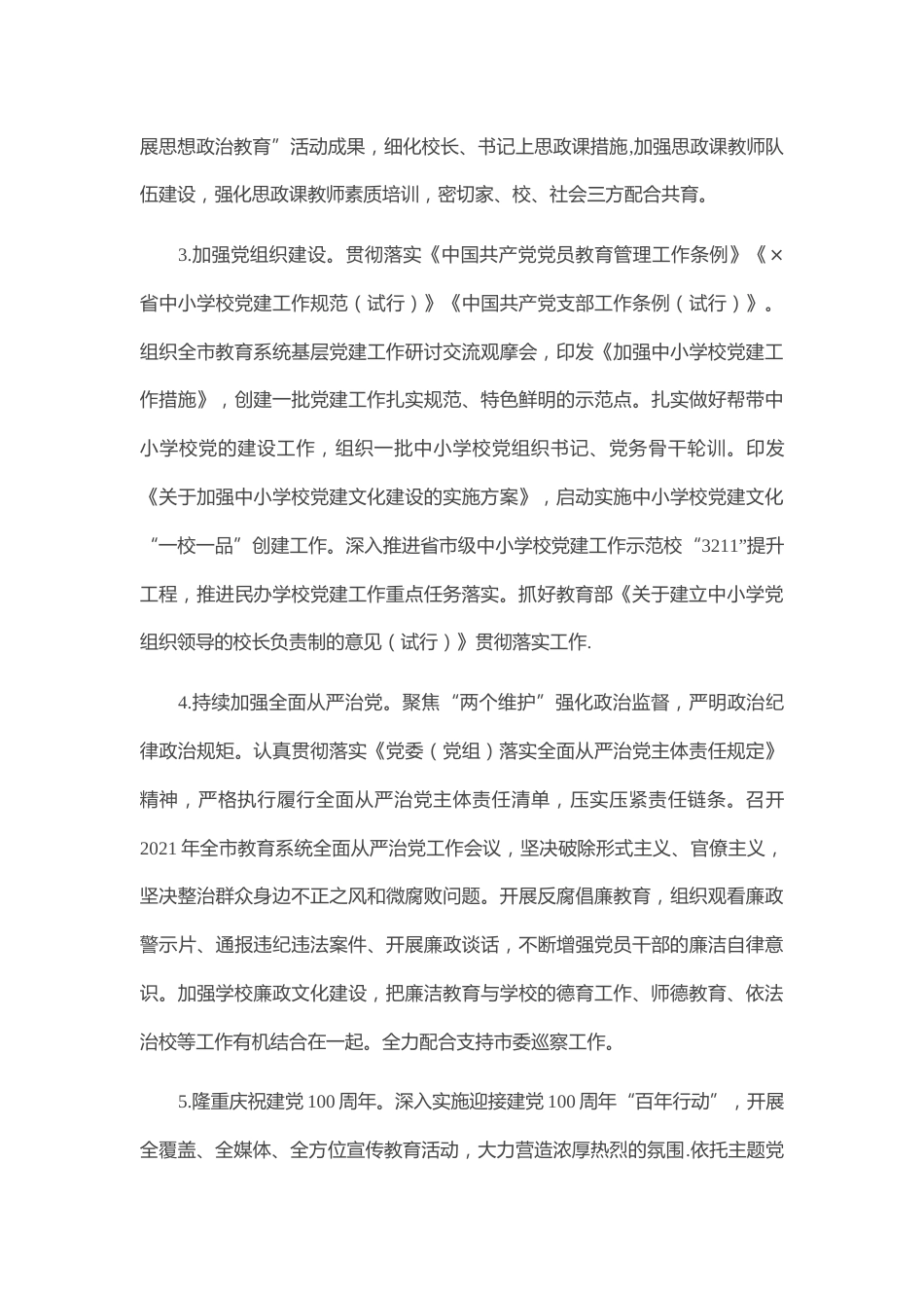 X市教育局2021年工作要点_第2页