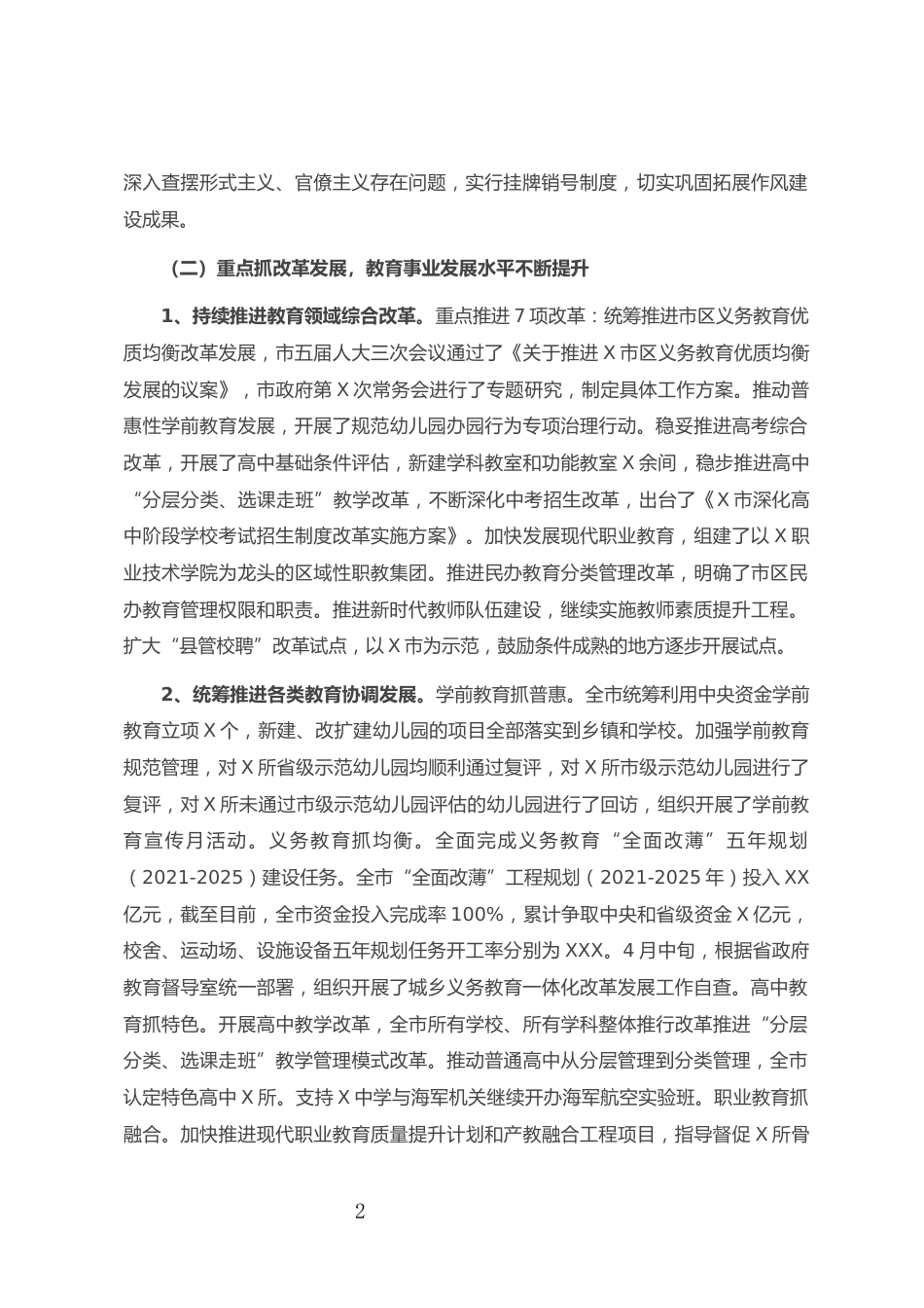 X市教育局2021年上半年工作总结及下半年工作计划_第2页