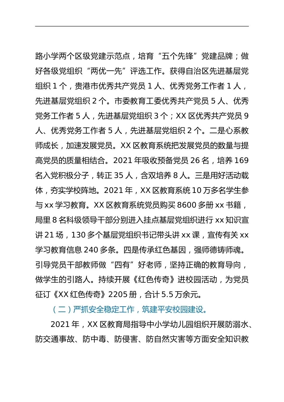 XX区教育局2021年工作总结及2022年工作计划_第2页