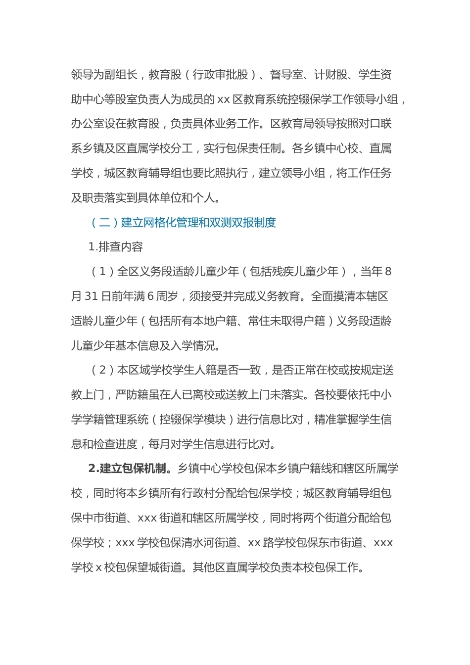 XX区教育局2022年控辍保学工作方案_第2页