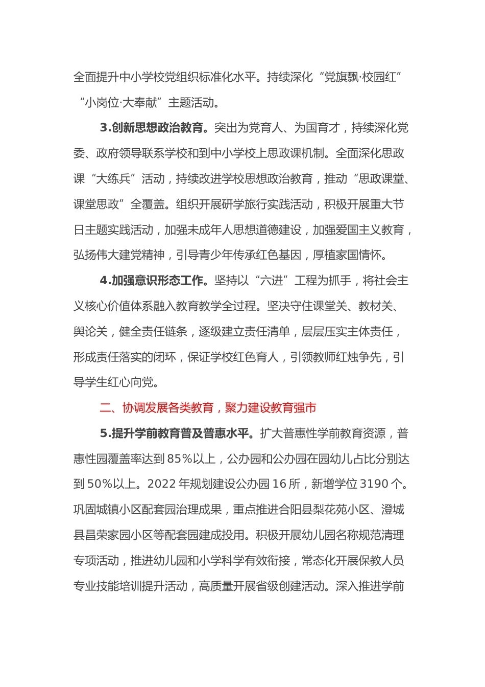 XX市教育局2022年工作要点_第2页