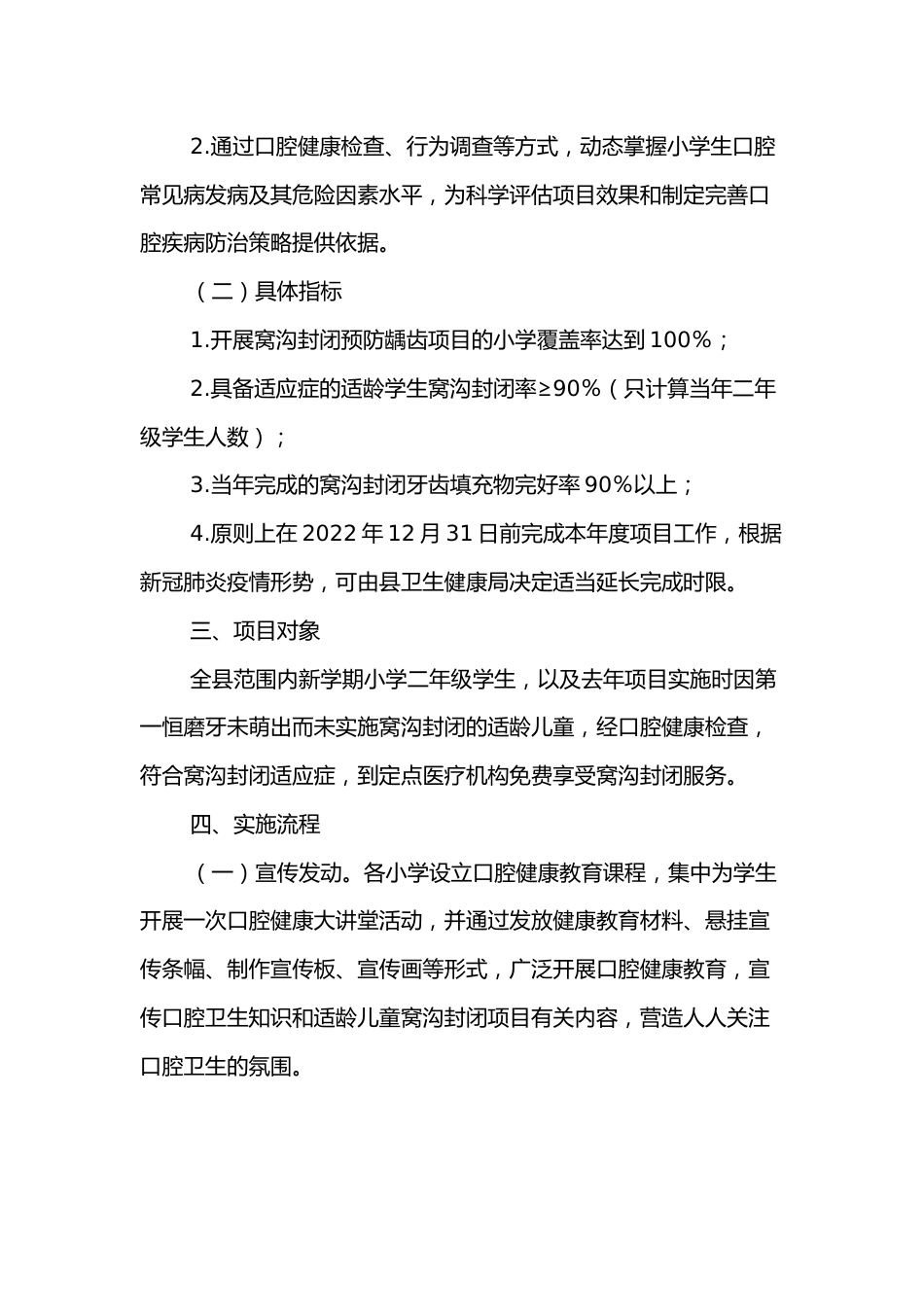 XX县2022年适龄小学生窝沟封闭防龋齿项目实施方案_第2页