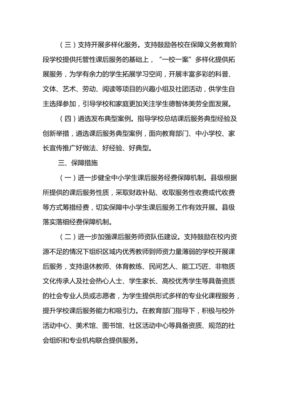 xx县2022年中小学课后服务实施方案_第2页
